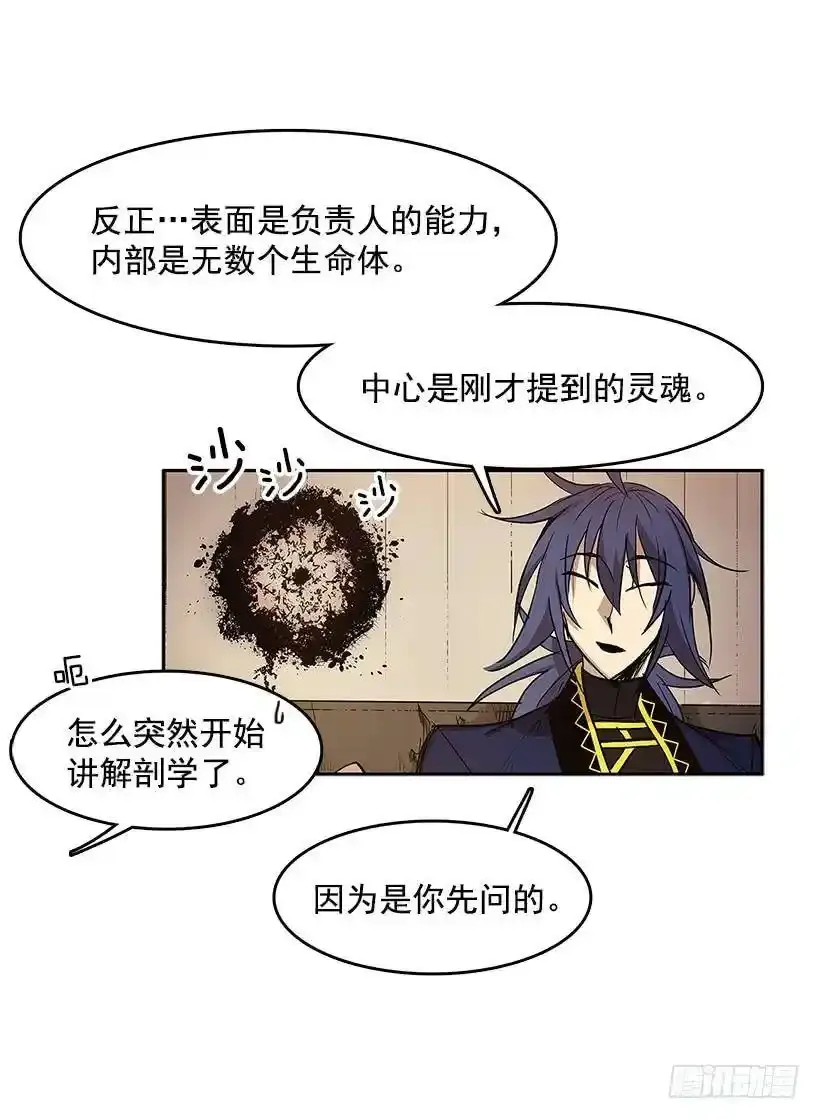 无名商店漫画漫画,生命体 22图