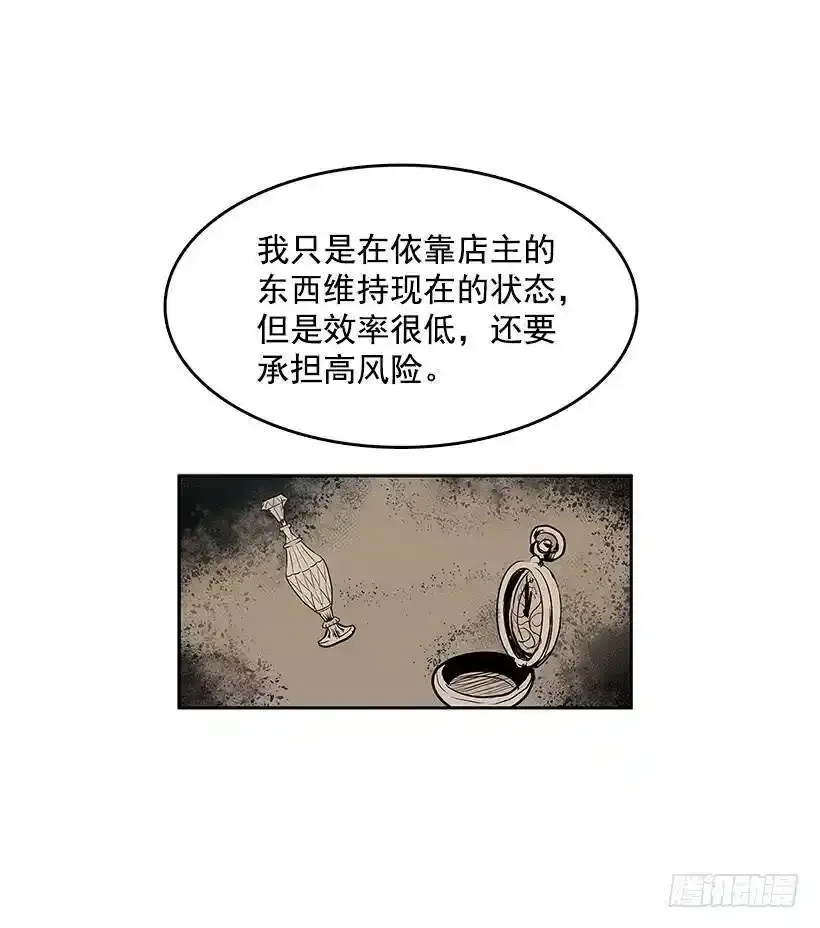 无名商店漫画在线免费观看漫画,非法乘客2图