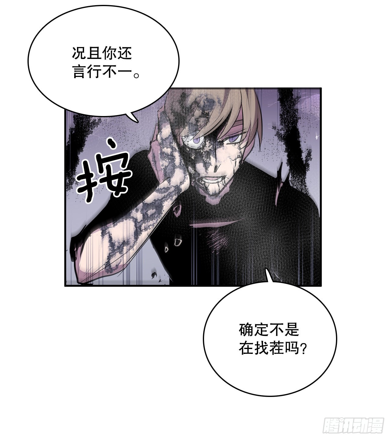 无名女尸漫画,393.清除工具1图