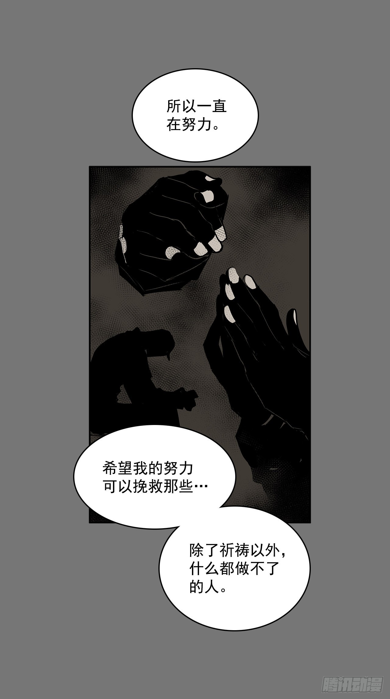 无敌闯关高手漫画,不可说的心愿2图