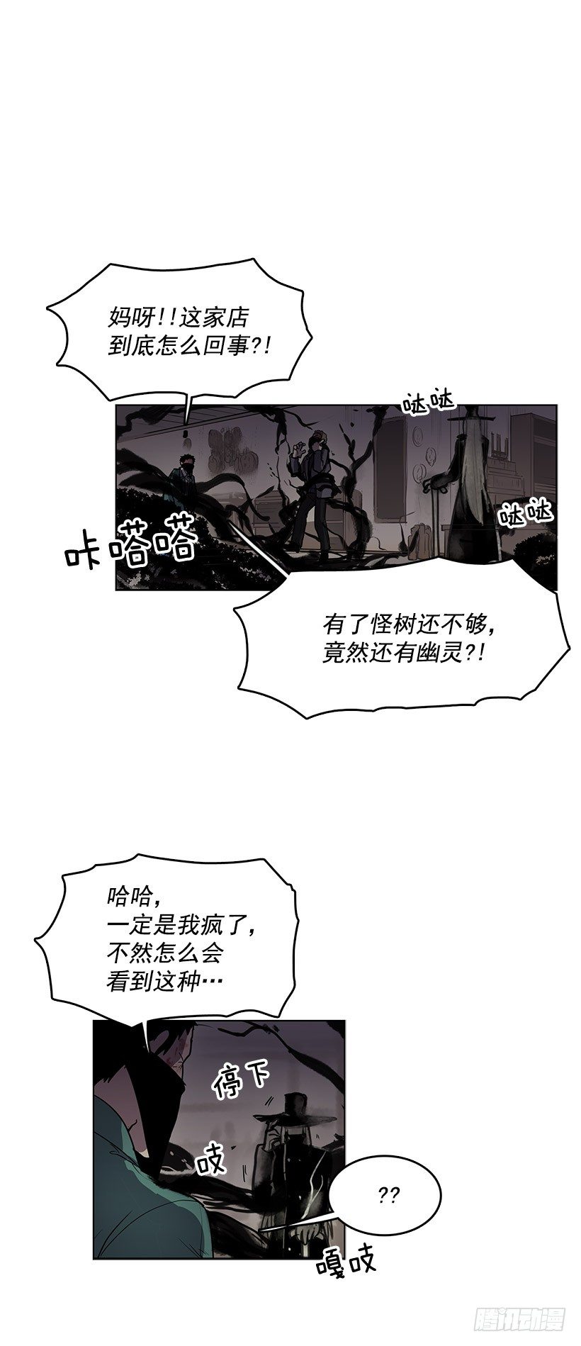 无名商店有免费的吗漫画,你是幽灵吗2图