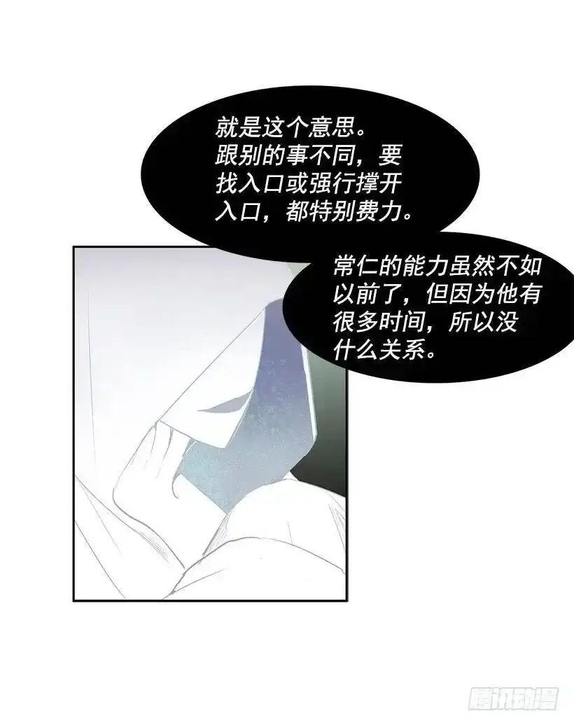 无名商店漫画,计划出现意外2图