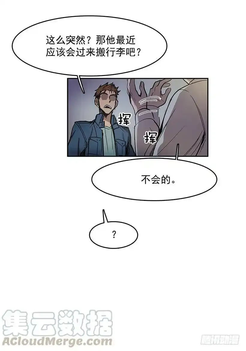 无名商店漫画解说漫画,不速之客1图