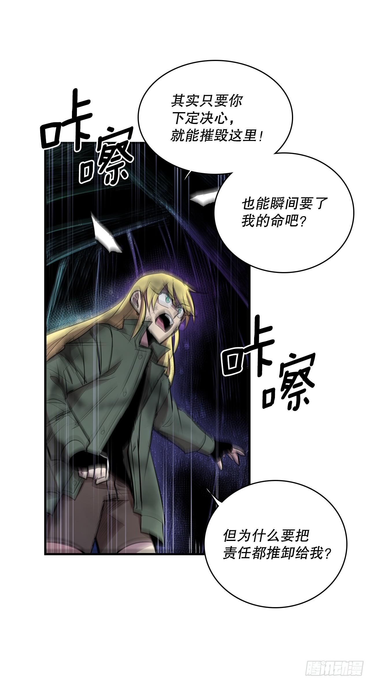 无名商店免费漫画下拉式漫画,404.事情的本质1图