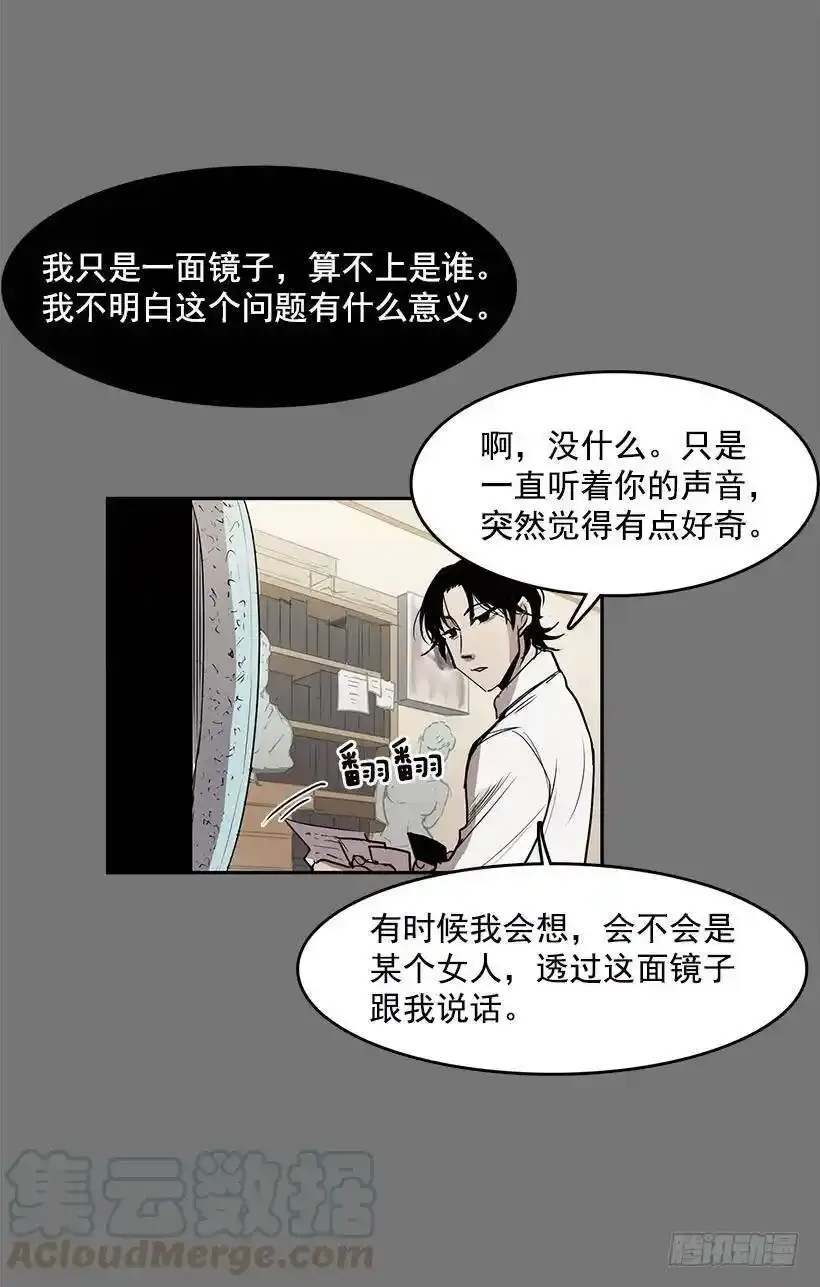 无名商店漫画下拉漫画,给我灵感的镜子1图