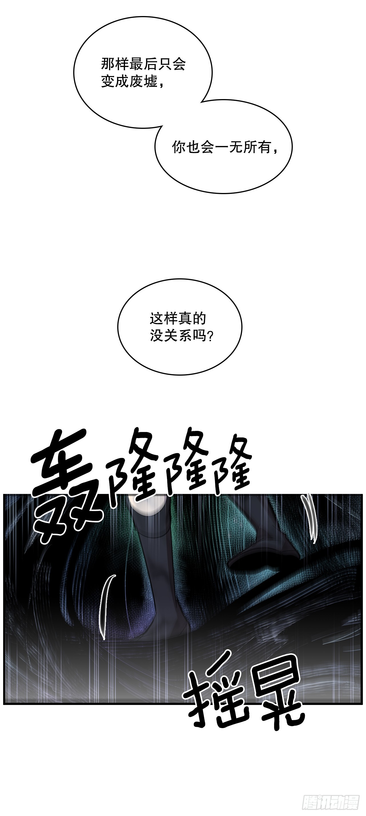 无名商店漫画,406.袖手旁观2图