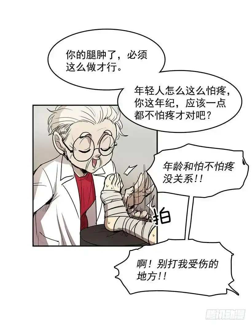 无名商店漫画下拉漫画,心有余悸的诊疗2图