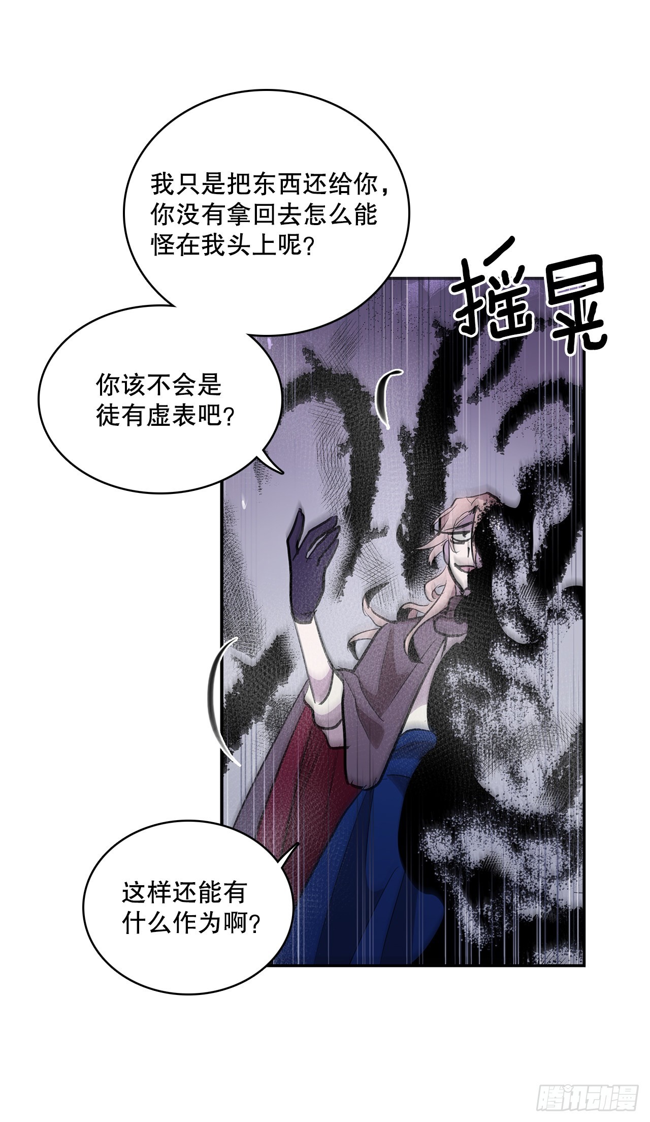 无名女尸漫画,393.清除工具2图