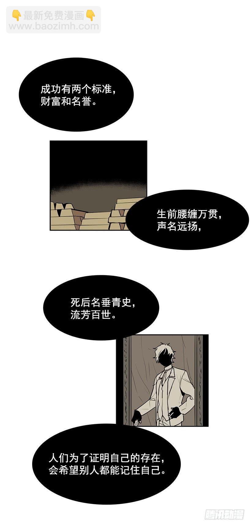 无名之辈完整版免费看漫画,不如你来替我活下去1图