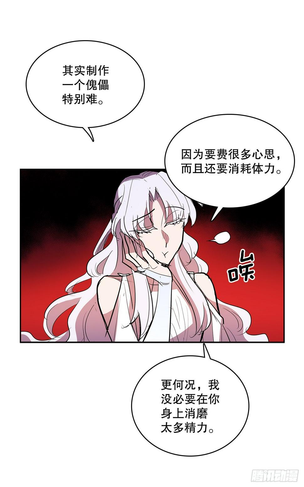 无尽冬日漫画,374.乔伊的担忧2图