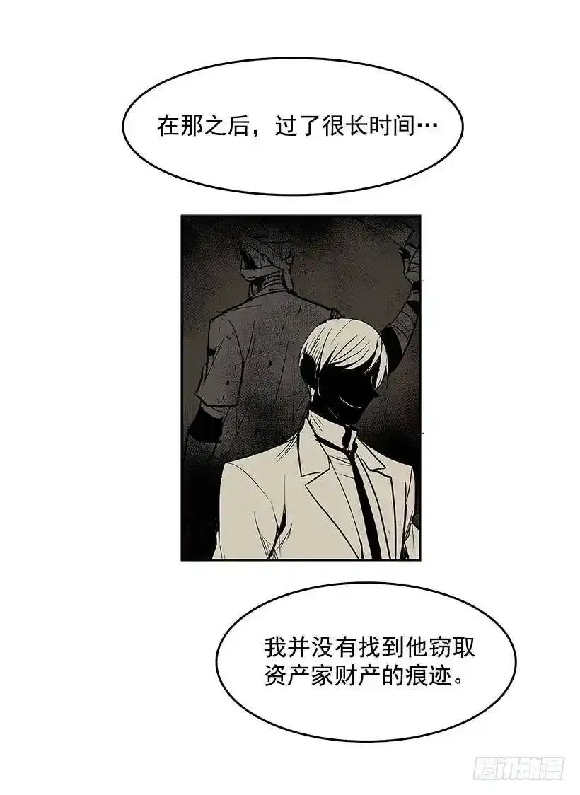 无人机漫画,踏入黑市2图