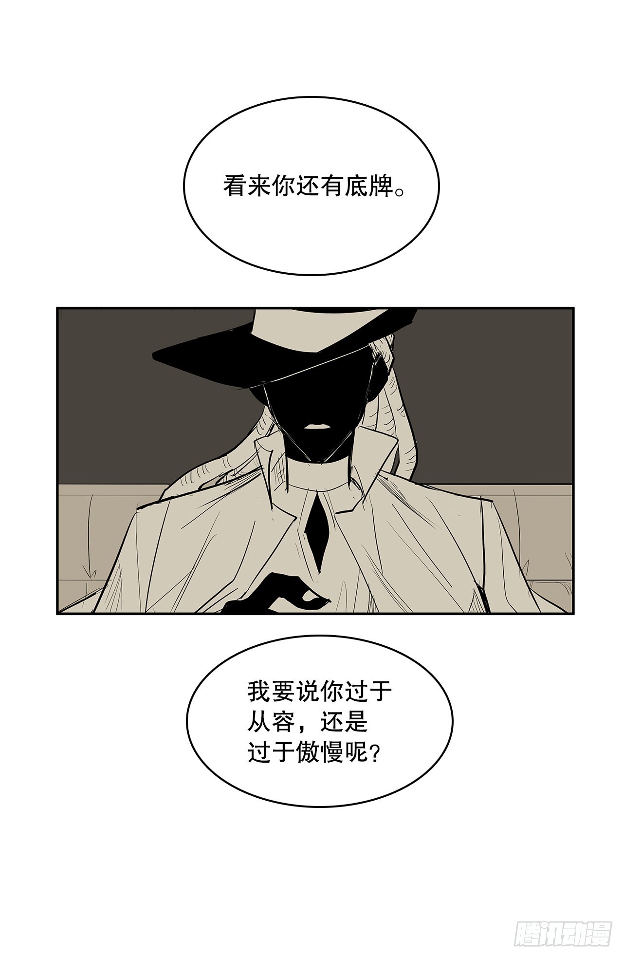 无名商店有免费的吗漫画,376.争执2图