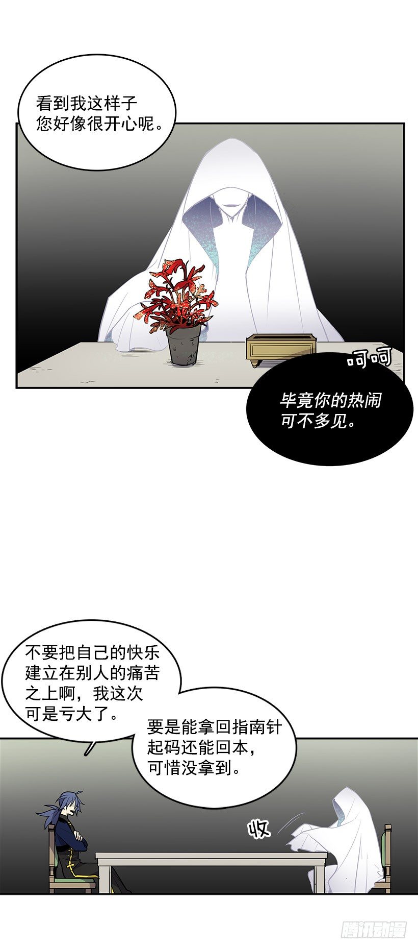 无名小卒漫画,您应该专注于和我的买卖1图