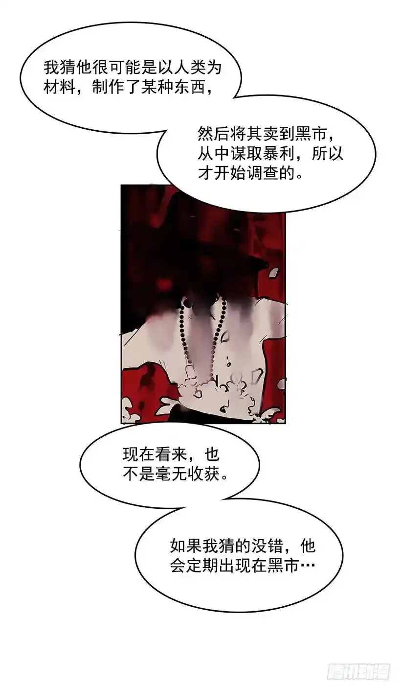 无人机漫画,踏入黑市2图