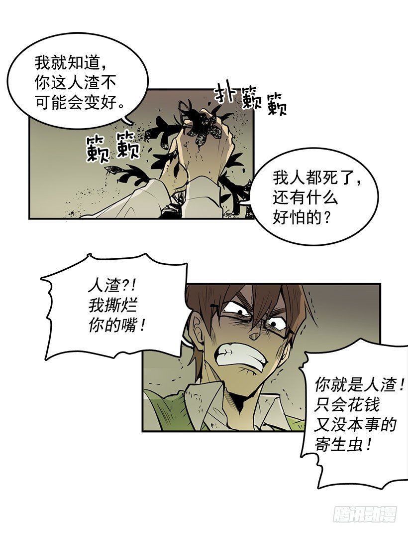 无名商店哪有免费的漫画,什么人都敢鄙视我2图