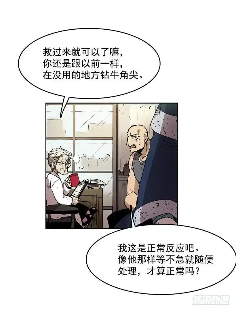 无名商店漫画下拉漫画,你救了我2图