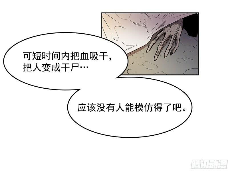 无间电视剧漫画,连环杀人案的凶手2图