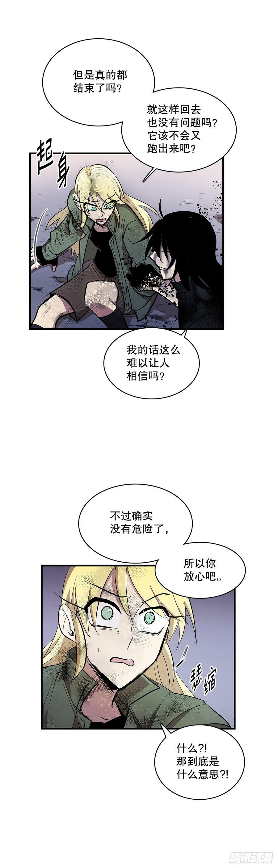 无名小卒漫画,424.达成目的2图