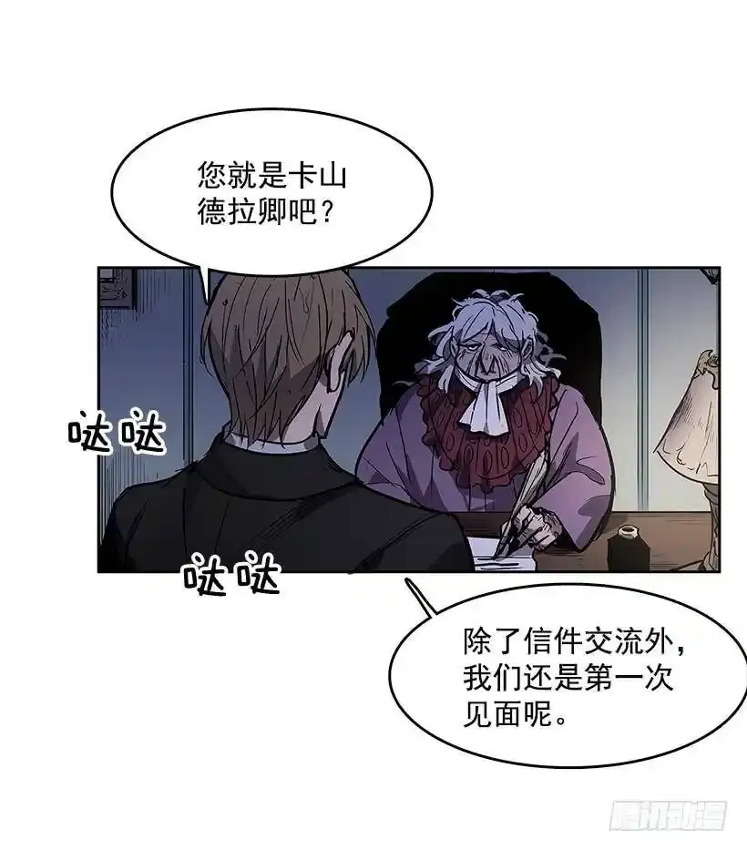 无名商店在线观看漫画,不速之客 21图