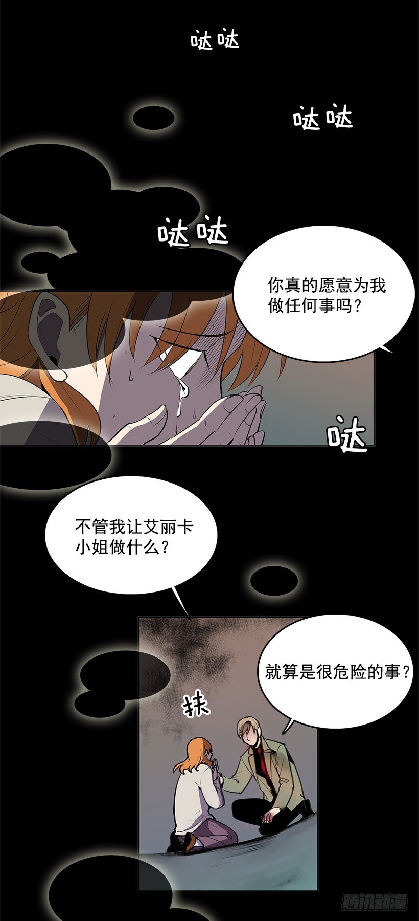 无敌闯关高手漫画,干脆喝我的血吧2图