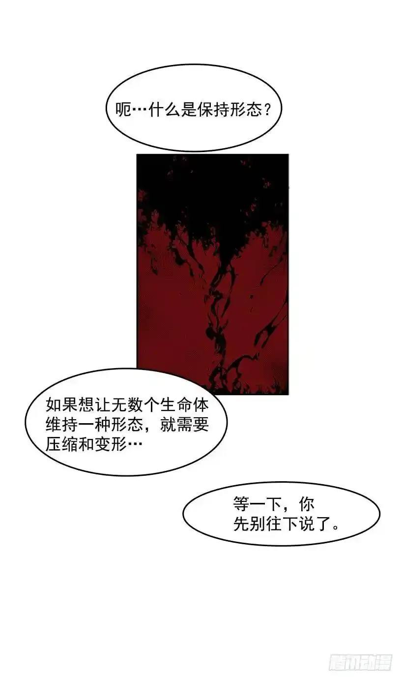 无名商店漫画在线免费观看漫画,生命体 21图