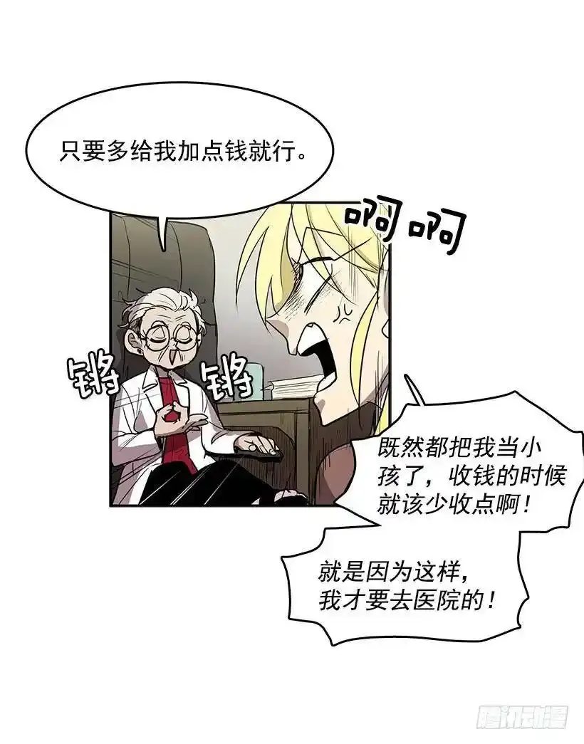 无名小卒漫画,心有余悸的诊疗2图