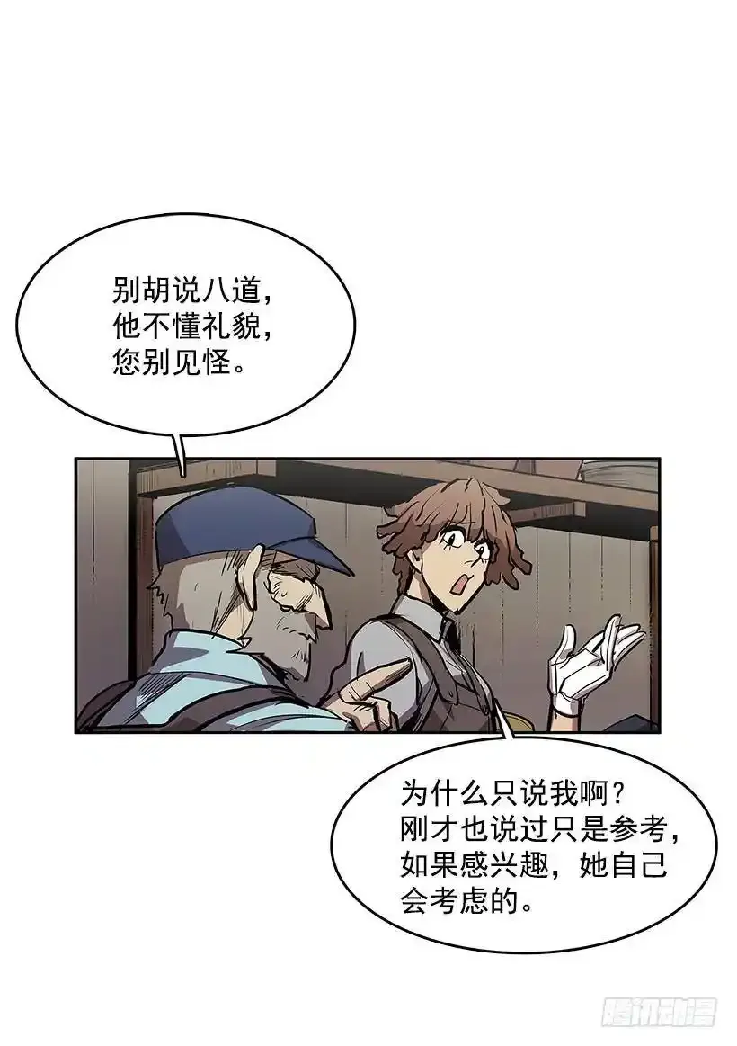 无名商店漫画下拉漫画,受到怜悯2图