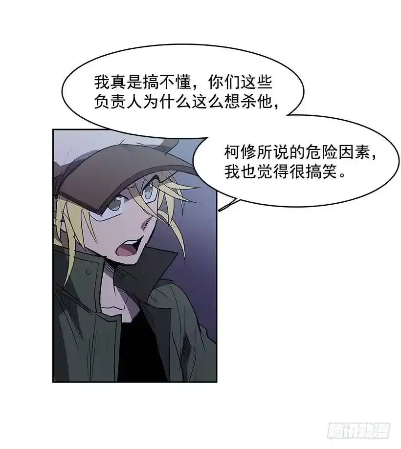 无名商店在线阅读漫画,危险的人1图