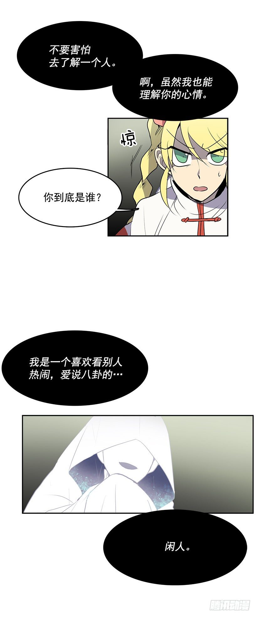 无名商店漫画下拉漫画,不要贪恋任何东西2图