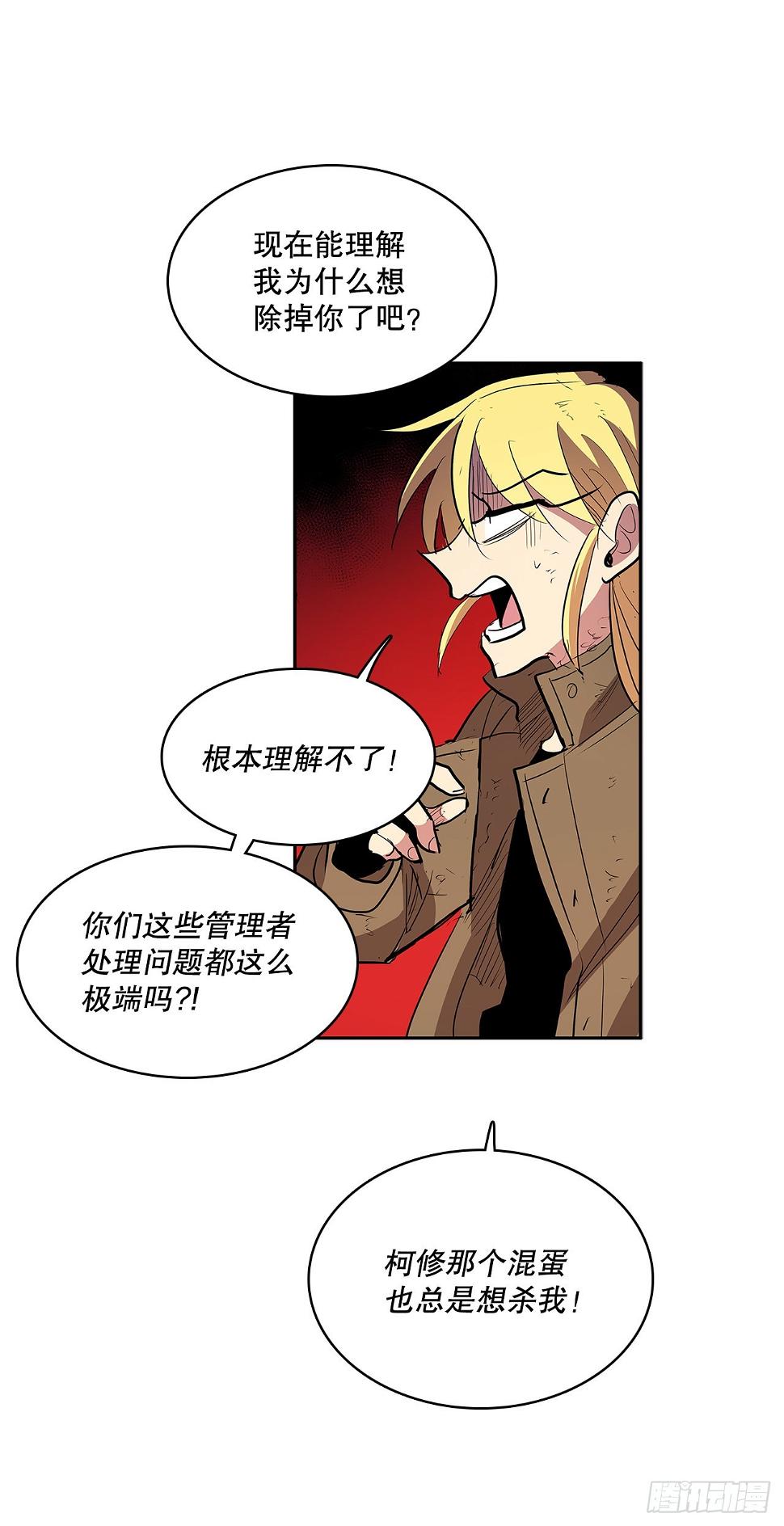 无尽冬日漫画,374.乔伊的担忧2图