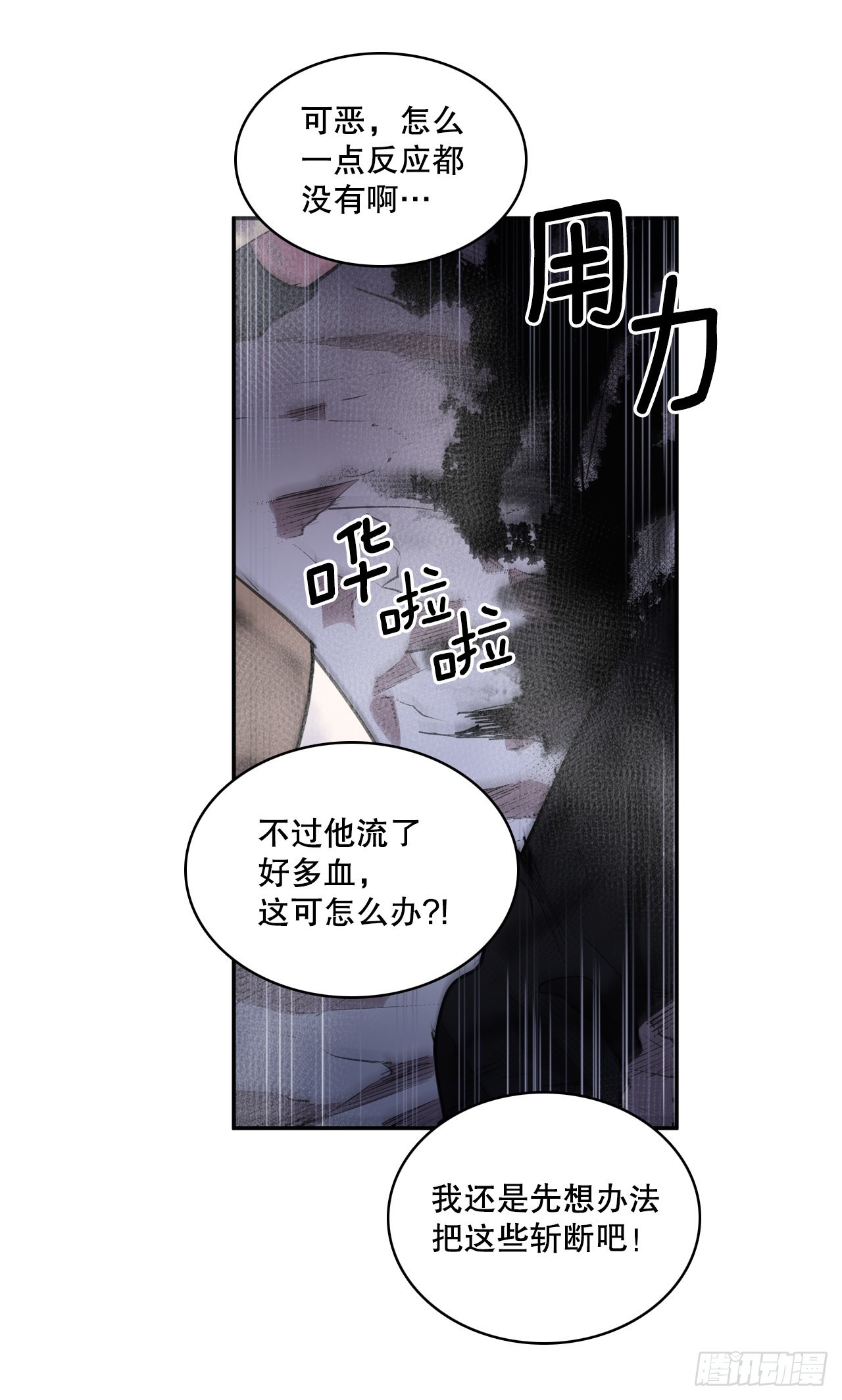 无名商店漫画全集免费阅读下拉式漫画,393.清除工具2图