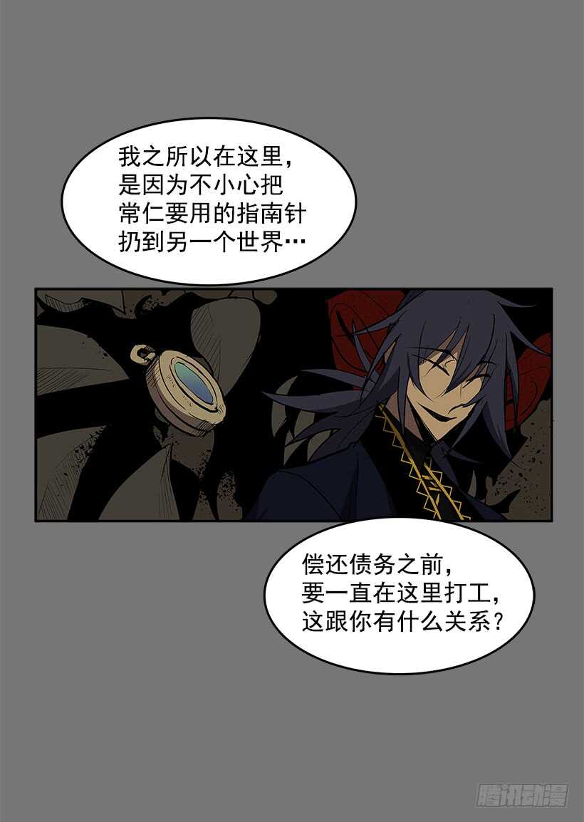 无名小卒漫画,恶魔的陷阱2图