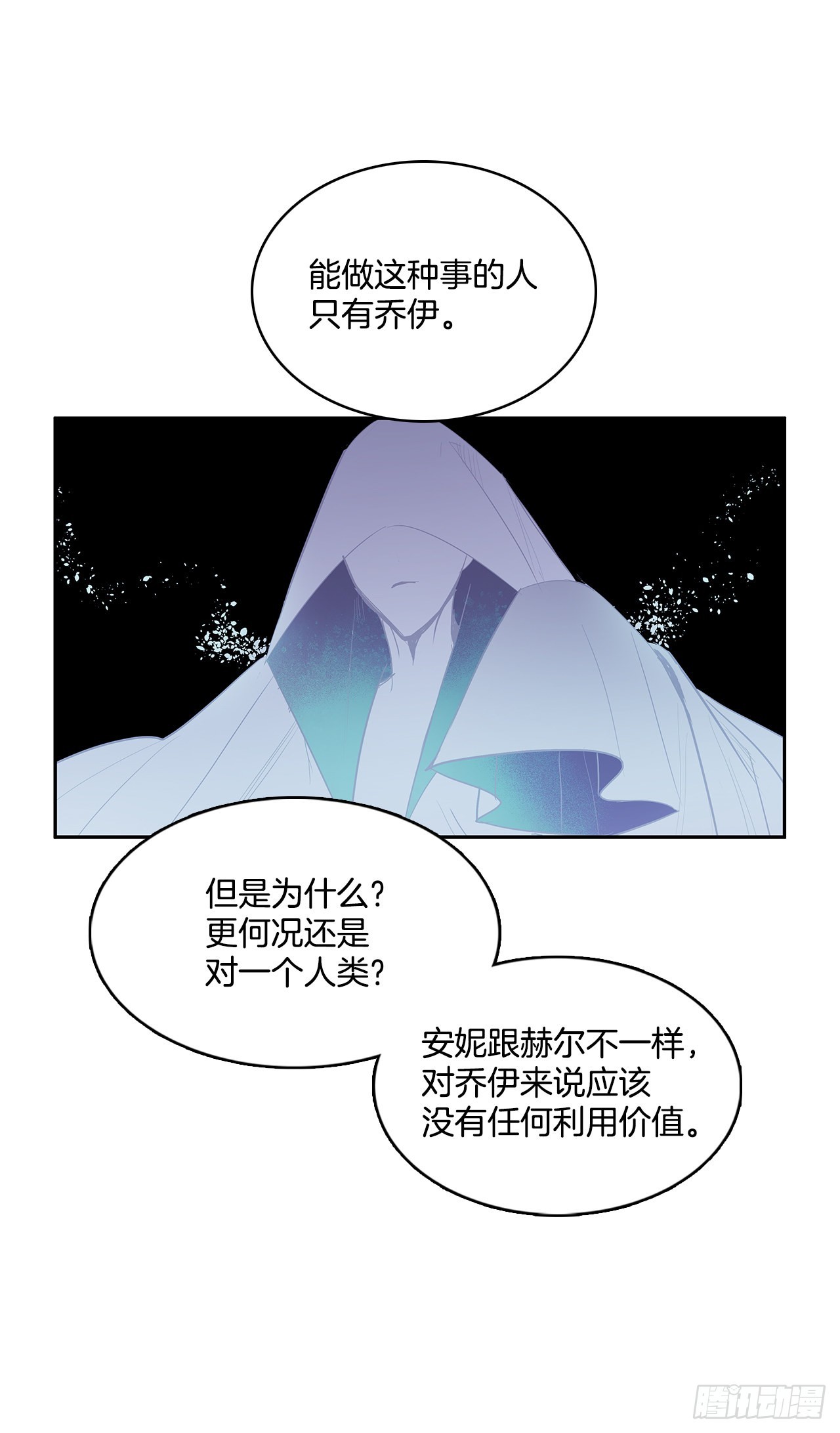 无名商店女主漫画,恶魔的联手2图