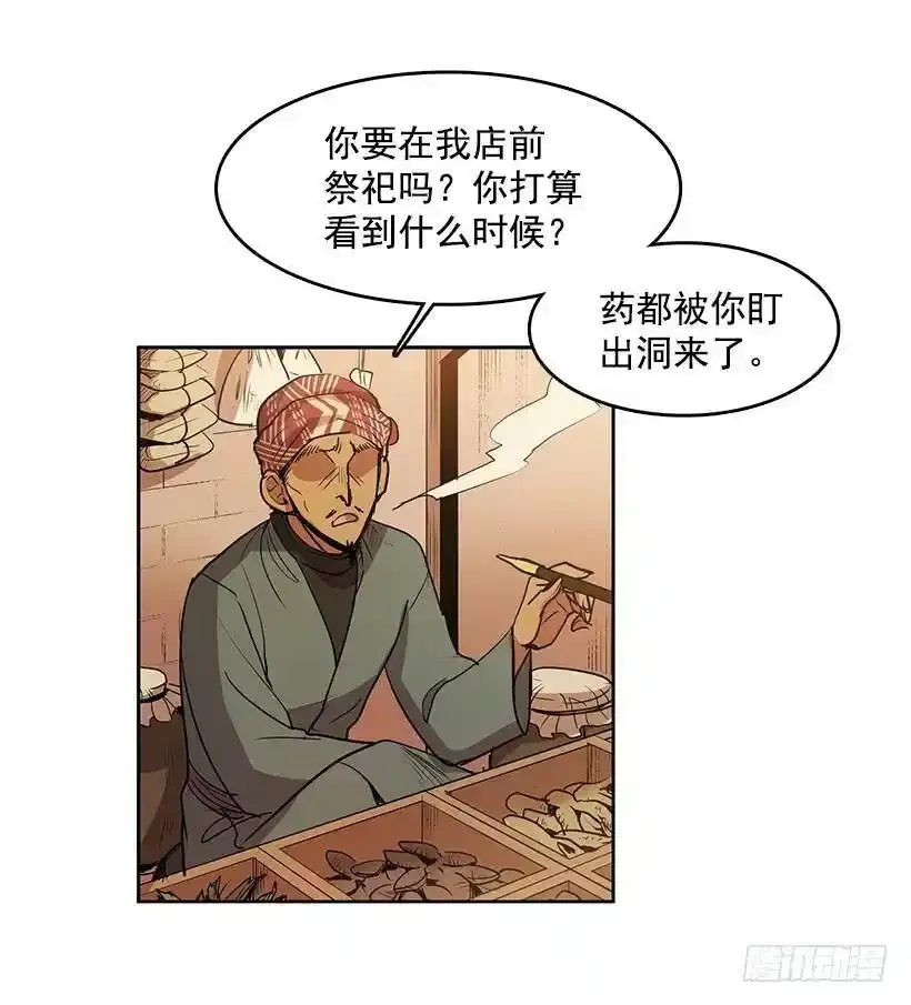 无名商店有免费的吗漫画,医术是哪学的2图