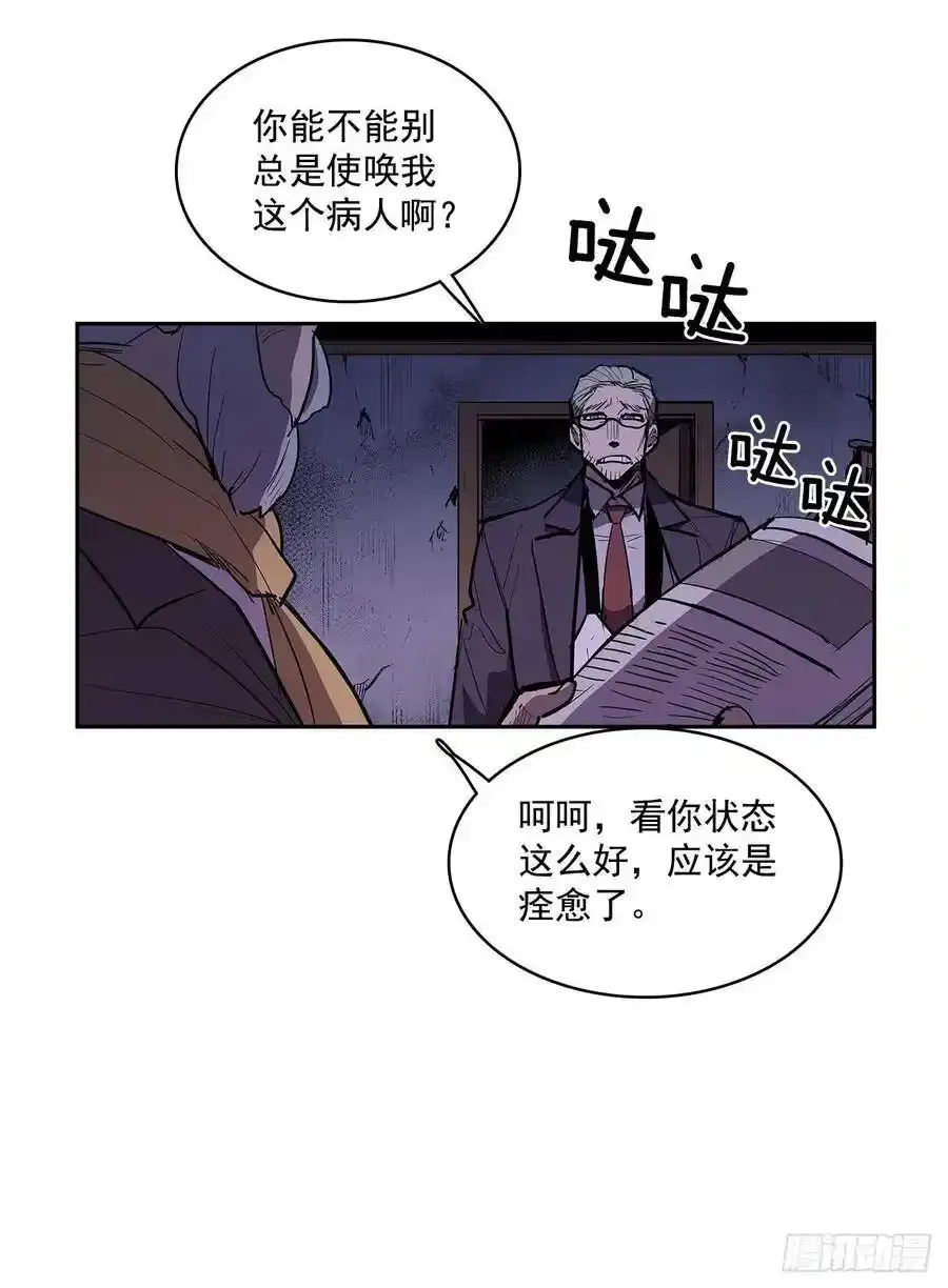 无名狂漫画,背后捅刀 21图