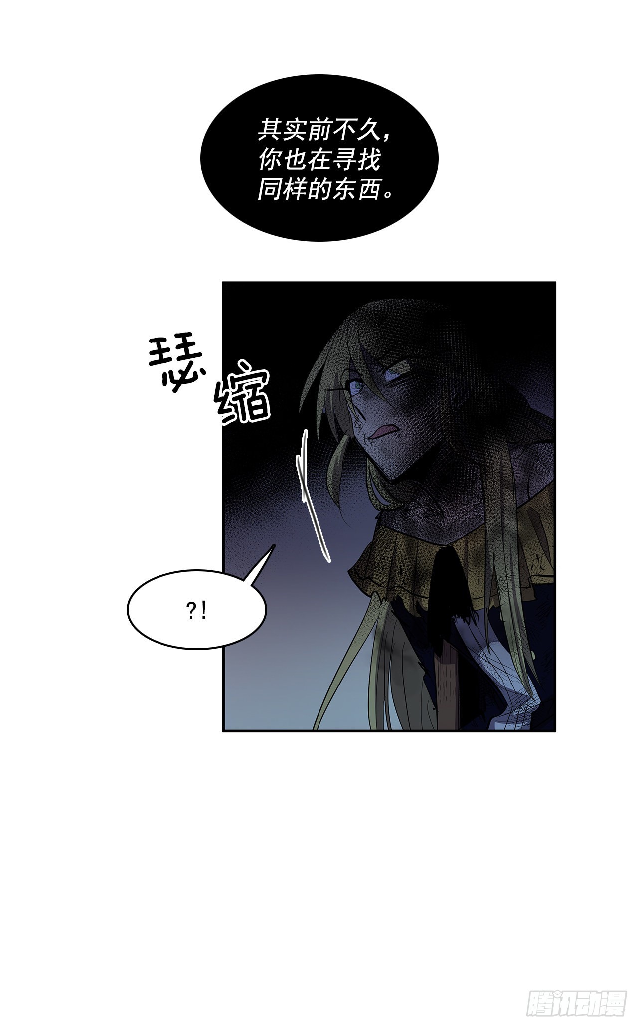 无名小姐电视剧漫画,危险之客2图