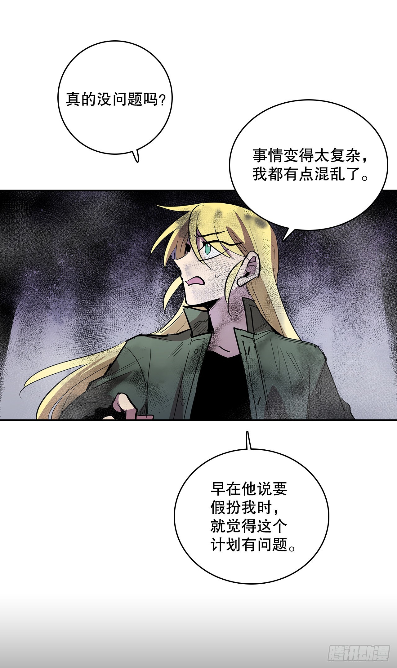 无间电视剧漫画,383.乘胜追击1图