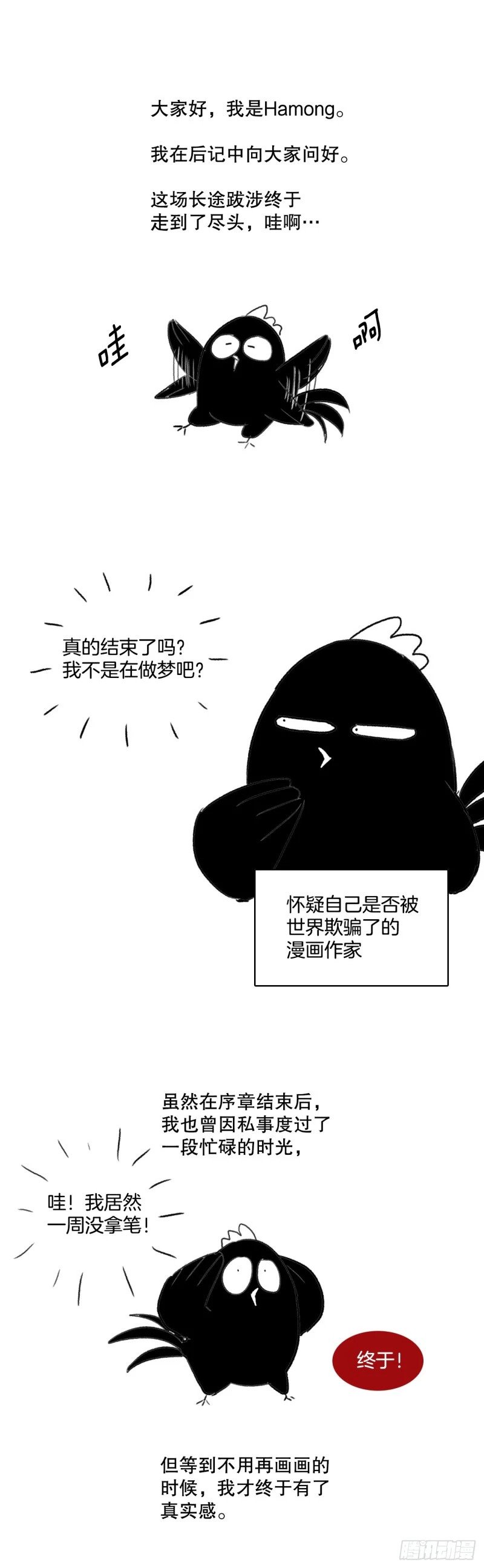 无名商店漫画,434.后记1图