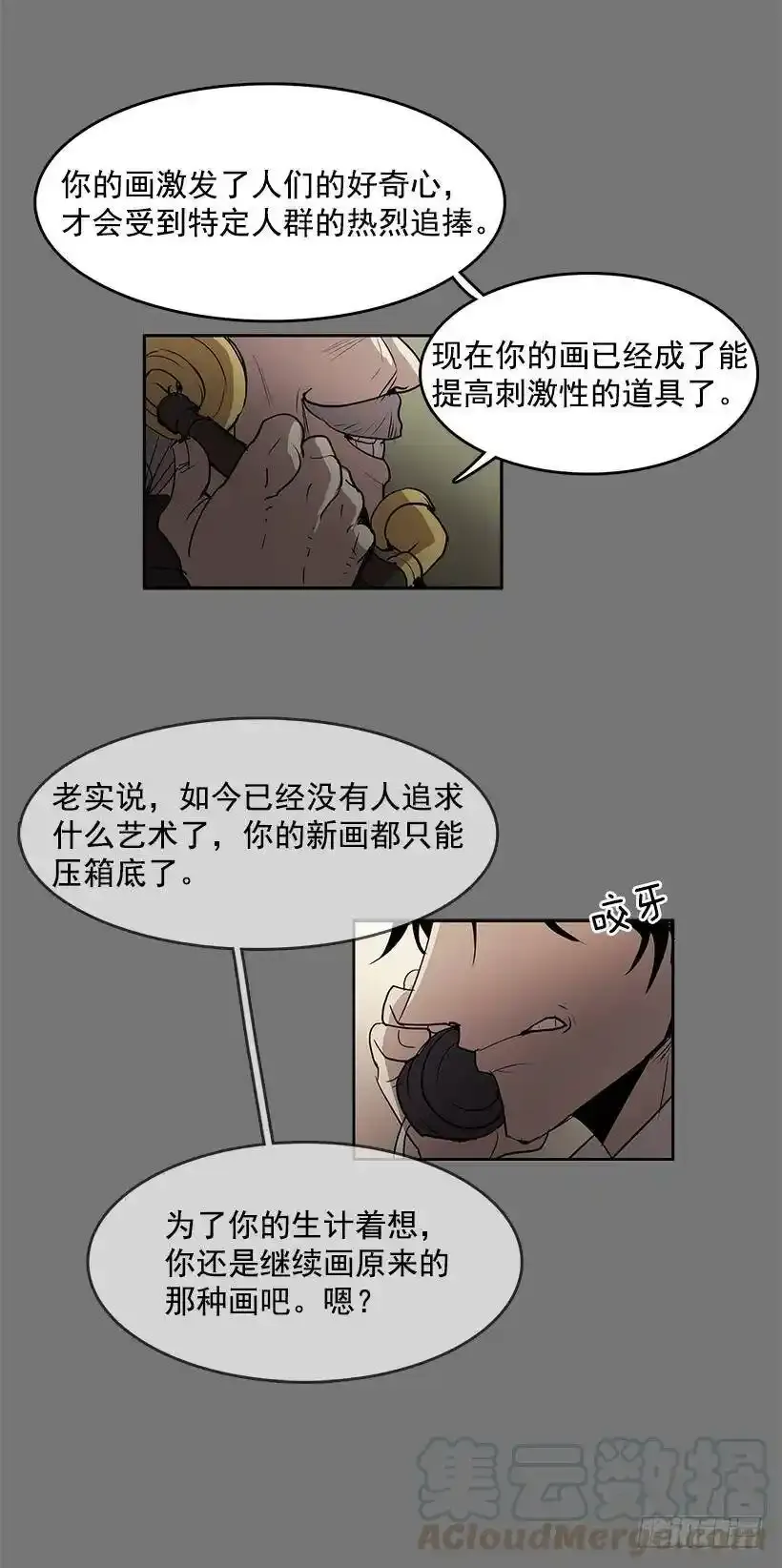 无名商店漫画,最近老是抓不稳画笔1图