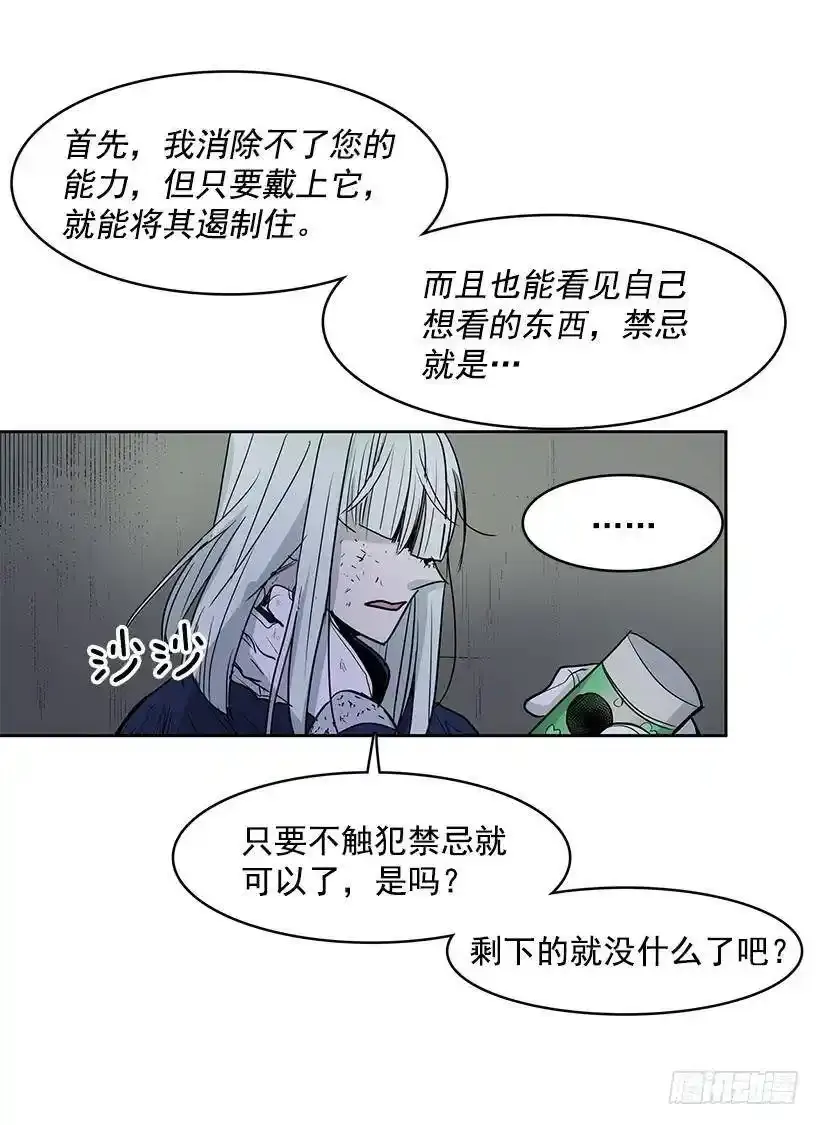 无名商店漫画,你要大难临头了2图