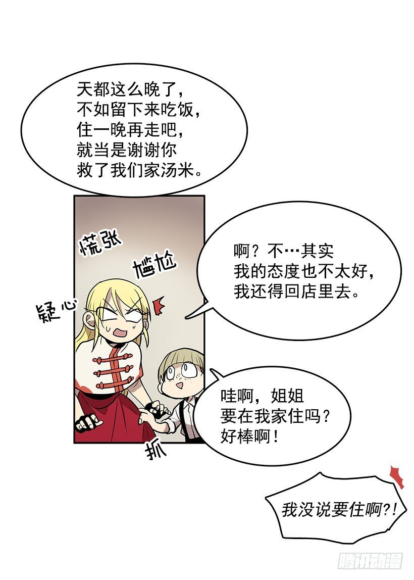 无名商店和照明商店漫画,留下来吃顿饭吧2图