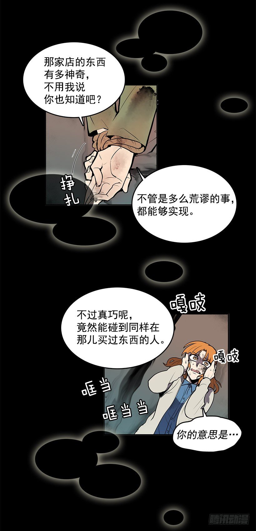 无名商店漫画在线免费观看漫画,居然能遇上同类人1图