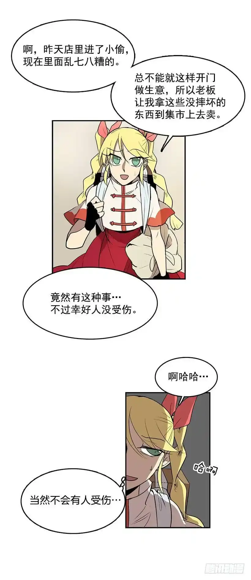 无名氏漫画,以人类为材料的好东西2图