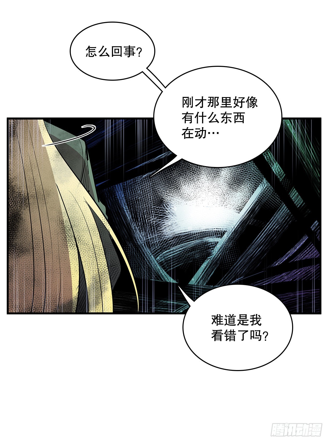 无间电视剧漫画,402.被发现2图