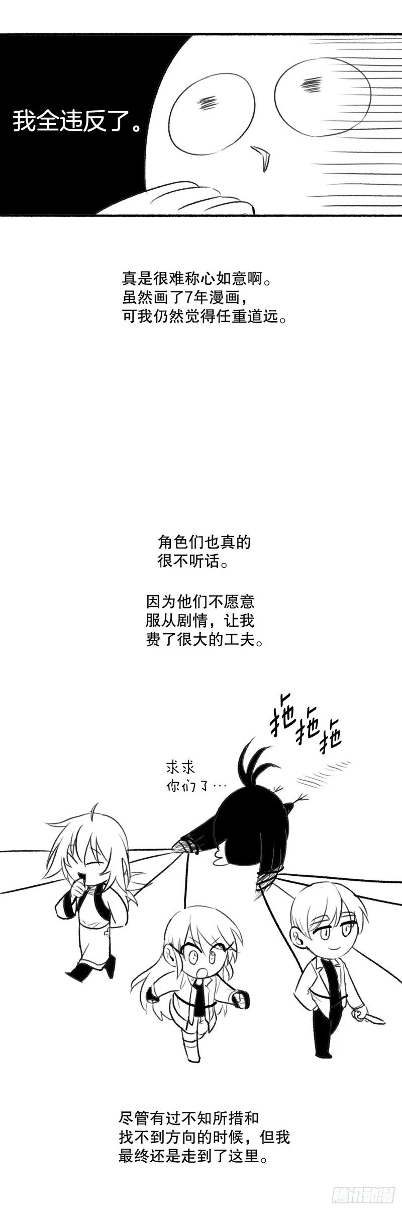 无名商店漫画下拉漫画,434.后记2图