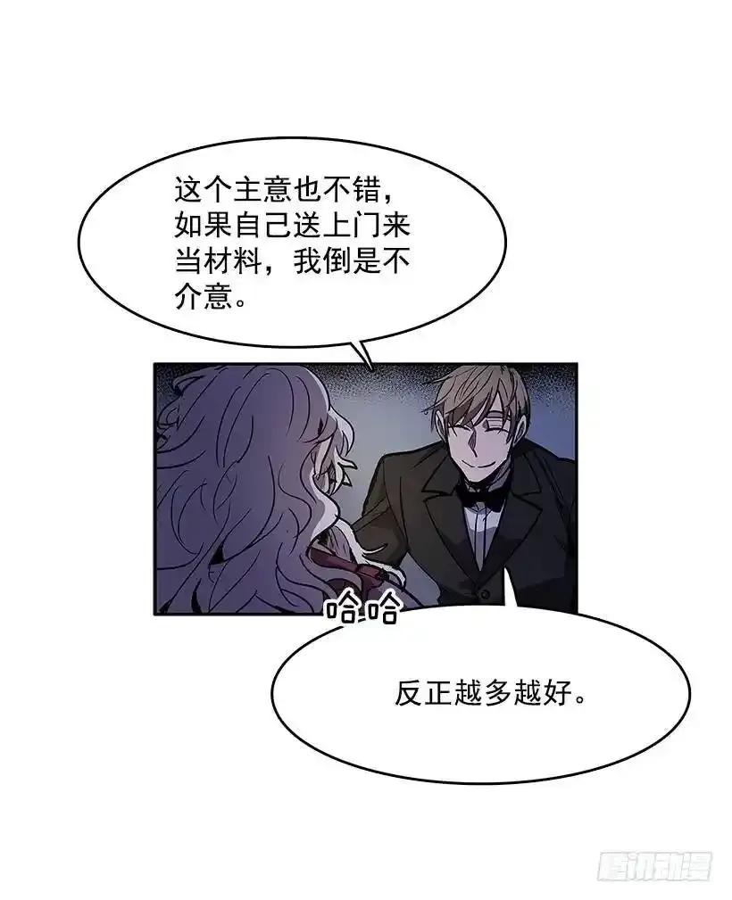 无敌闯关高手漫画,恶魔的提案1图