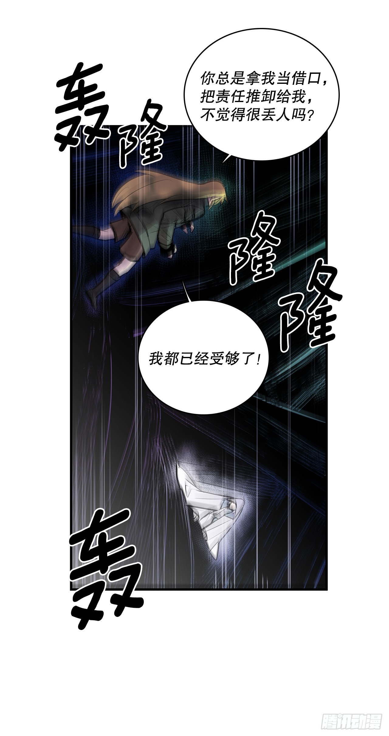 无名小卒漫画,404.事情的本质2图