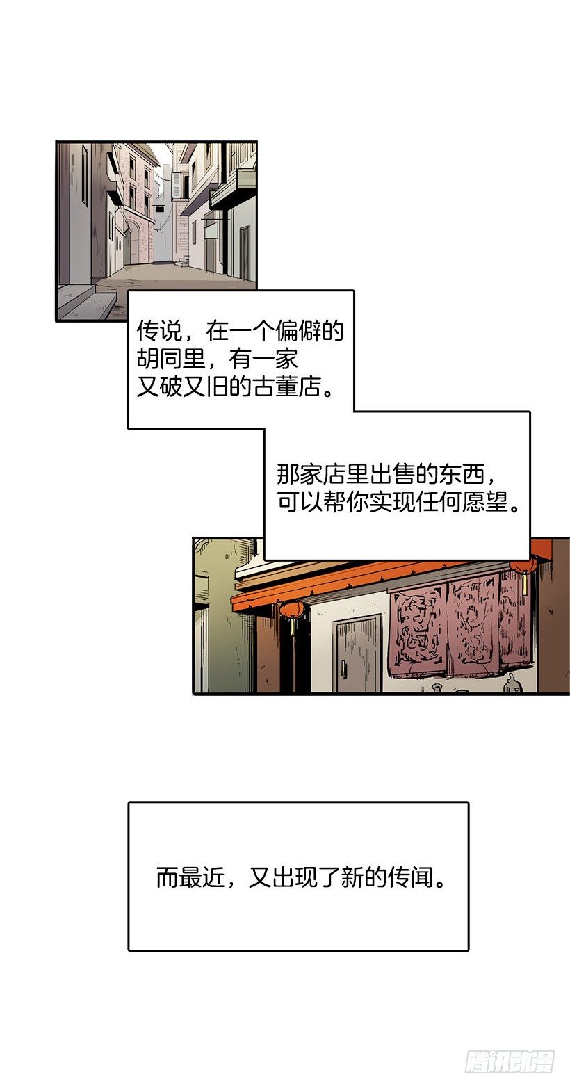 无名商店哪有免费的漫画,进货2图