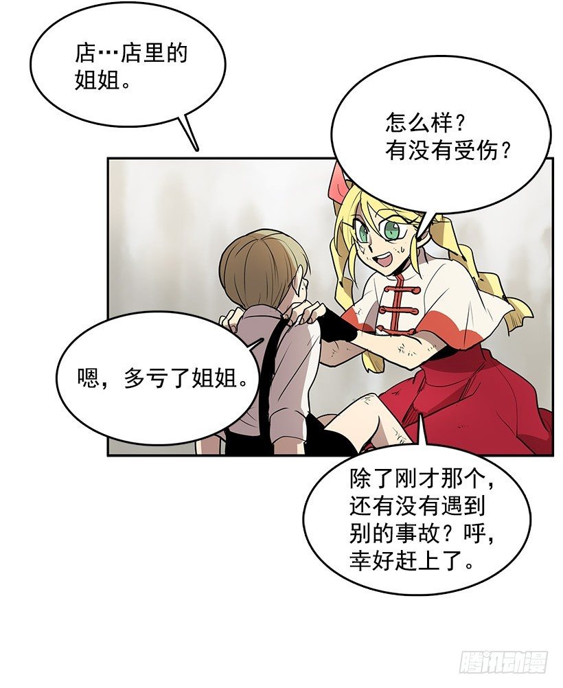 无名商店免费看漫画,那个声响意味着什么1图