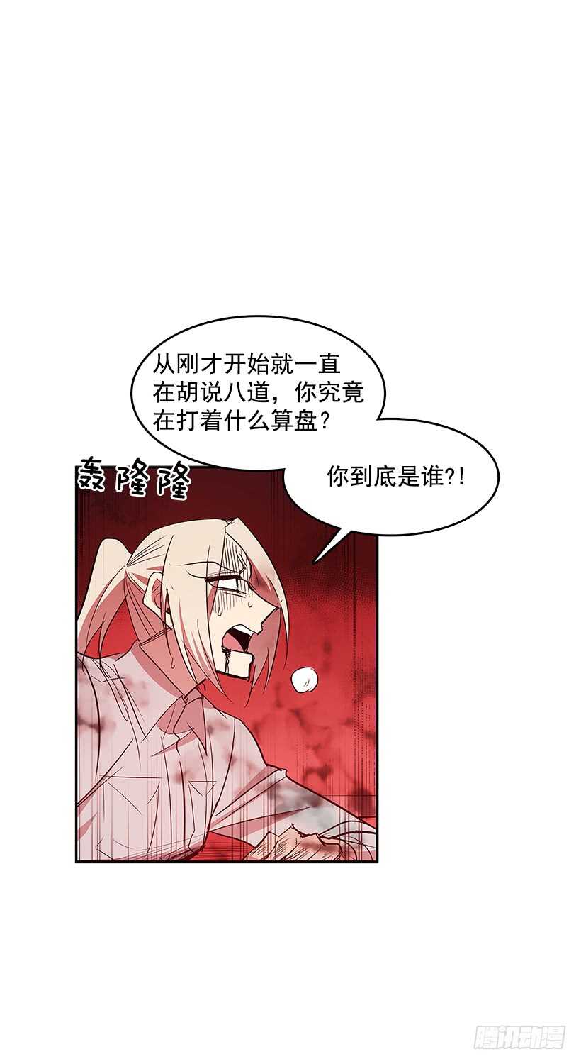 无名商店漫画下拉漫画,落入敌手2图